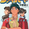 太陽の勇者 ファイバードの小説を持っている人に  大至急読んで欲しい記事