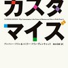 カスタマイズ 【特注】をビジネスにする戦略