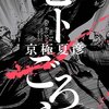 １９冊目。仕事が忙しくなりそうで嫌だ～ヒトごろし～