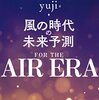 「風の時代の未来予測」Yuji著。スピリチュアルと歴史好きに必見な一冊