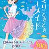 『エミリ、ときどきマーメイド』