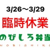 今週は大口ご予約対応のためお休みになります