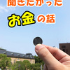 みんなが知っておくべきお金の知識（金融リテラシー）を本としてまとめました