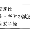 令和5年3月実施2級シャシ問題24：駆動輪の駆動力
