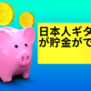 日本人ギタリストが貯金ができない理由