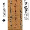 正史三国志と三国志演義の違い①正史三国志では困る、まで。