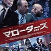 【レビュー】マローダーズ/襲撃者