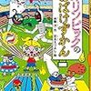 生後2,829日／図書館で借りてきた本