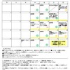 今月の予定(2023年12月)