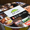 【カップ麺】「AFURI　柚子塩ラーメン」はあっさり爽やか。こってりに飽きたらどうぞ。