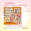 『 ピアサポートF.A.cafeさん ありがとうございます！！』
