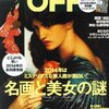 毎日新聞マガジン評「日経おとなのOFF」『名画と美女の謎』