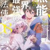 その無能、実は世界最強の魔法使い講談社蒼乃白兎