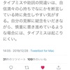 タイプミスや助詞の間違いが多い人の特徴