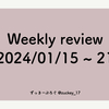 Weekly review 2024/01/15 ~ 21