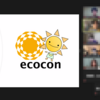 ecocon交流会へ参加！