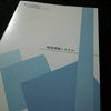 「経営情報システム」学習完了