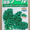 【栽培断念】「食べる健康ケール」を水耕栽培しています。クセがないらしいので、サラダやおひたしにして食べようと思います