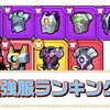 【ダダサバイバー】　最強服ランキング【レア度別】