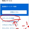 アメックスのゴールドカードを更新したら３０００円分のスターバックスeギフト券が貰えた！
