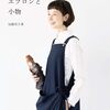たくさん欲しくなる『使い勝手のいい、エプロンと小物』