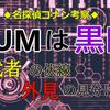 RUMは黒田兵衛　～影武者の伏線と外見の違い～