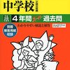 東京外国語大学に３名以上合格者を出した関東私立中高一貫校は？【市川/鴎友学園女子/豊島岡女子学園ほか】