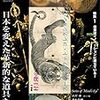 目の眼　2016年04月号　No.475　日本を変えた革新的な道具たち