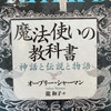 『魔法使いの教科書』