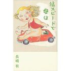 古本夜話912 ヤジロー伝説と窪田志一『岩屋天狗と千年王国』 - 出版