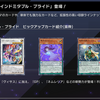 【遊戯王マスターデュエル】『インドミタブル・プライド』登場