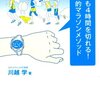 誰でも４時間を切れる！効率的マラソンメソッド／川越学