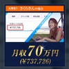 ※証拠画像有　最高月収800万越えが可能な稼ぎ方