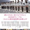AKB48Gの被災地訪問 岩手県山田町《伝説の少女たちが舞い降りた》65