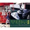 『香港路面電車の旅　トラムには香港のすべてがみえる窓がある』永田幸子