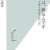 「問題は、躁なんです   正常と異常のあいだ／春日武彦」