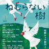短歌ムック「ねむらない樹」創刊記念フェアを開催します！！