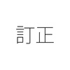 給与計算の間違い 雇用保険料の不足を翌月の給与で清算