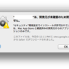  Mountain Lion 10.8にした