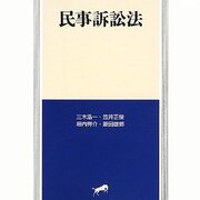 あち　ロースクール演習 刑事訴訟法　リーガルクエスト民事訴訟法第4版 Amazon.co.jp: 民事訴訟法 第2版 (LEGAL QUEST) : 三木 浩一