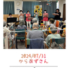 からあずさんのコンサート