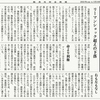 経済同好会新聞 第244号　「ＧＤＰ国家毀損規模」