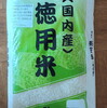 *[雑記]備蓄米やっと買えた