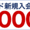 【ポイ活】2023年5月に稼いだ楽天ポイント