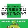 新型コロナウイルス対策のガラパゴス化に対する危惧