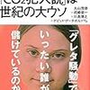 地球温暖化「CO2犯人説」は世紀の大ウソ