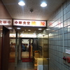 【花畑町】桃源 銀杏通店 