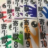 【マンガ】『寄生獣』の名言（ミギー、泉新一、田村玲子、後藤、広川ら）＆時系列出来事リスト