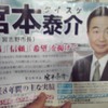 習志野市長　宮本泰介