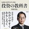 投資の教科書　後藤達也著